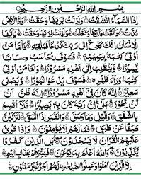 84 Surah Al Inshiqaq Quran Quran Text Islamic Inspirational Quotes