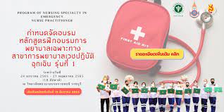 Enp พยาบาล