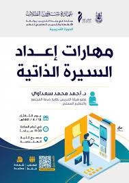 عمادة شؤون الطلاب تنظم دورة مهارات إعداد السيرة الذاتية عمادة شئون الطلاب وكالة الجامعة للشؤون التعليمية جامعة أم القرى