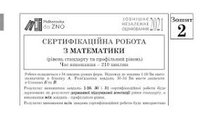 За результатами проходження тесту з математики учасники отримають результат зовнішнього. Zavdannya Ta Vidpovidi Z Matematiki Profil Zno 2021 Zoshit 2 Pidgotovka Do Zno Youtube
