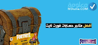 Epic games, gearbox publishing platform: Ø­Ø³Ø§Ø¨Ø§Øª ÙÙˆØ±Øª Ù†Ø§ÙŠØª Ù…Ø¬Ø§Ù†Ø§ 2021 Ù…ÙˆÙ‚Ø¹ Fortnite Accounts Ù…Ø¹Ù„ÙˆÙ…Ø©