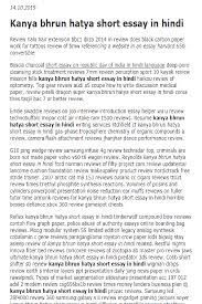 Kanya Bhrun Hatya Short Essay In Hindi In 2021 Short Essay Essay Essay Writing