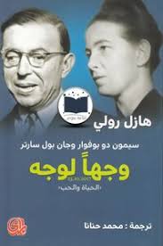 تحميل كتاب الكتابة في الوجه والمواجهة pdf