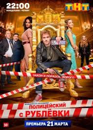 сериал закон и порядок россия смотреть онлайн 1 сезон V Preddverii Novogo Goda Po Otdeleniyu Policii Barviha Severnoe Nachinaet Rasprostranyatsya Podozritelnyj Sluh Yakoby Vysshee Rukovod Movie Posters Film Tv Series
