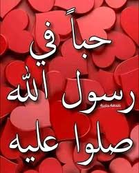 حبيبي يا رسول الله Posts Facebook