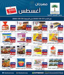 عروض جمعية الفحيحيل التعاونية من 23 حتى 28 8 kuwait