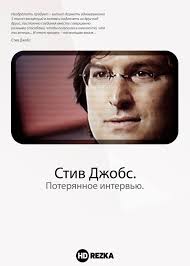 пираты силиконовой долины смотреть онлайн бесплатно в хорошем качест Smotret Film Stiv Dzhobs Poteryannoe Intervyu Onlajn Besplatno V Horoshem Kachestve