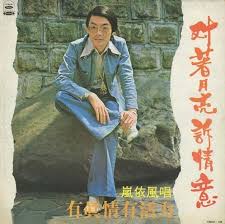 嵐依風(Lan Yi Feng) Albums: songs, discography, biography, and listening guide 