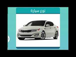 شعار سيارة من 9 حروف اروع السيارات وشعارها الجميل كيف