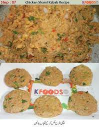 Chicken Shami Kabab Step By Step Pakistani Recipe In Urdu English Shami Kabab Kebab Recipes Shami Kebab Recipes
