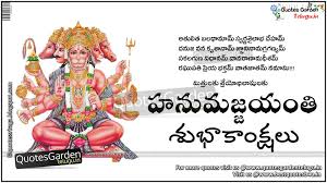 According to beliefs and religious texts. Hanuman Jayanti Greetings In Telugu Quotes Garden Telugu Telugu Quotes English Quotes Hindi Quotes