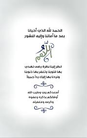 ال ح م د ل ل ه ال ذ ي أ ح ي ان ا ب ع د م ا أم ات ن ا وإ ل ي ه الن ش ور الله م انظر إلينا نظرة Life Quotes Good Morning Greetings Morning Greeting