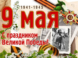 Желаю счастливой жизни в достатке и здравии, храня память о подвигах наших предков и безмерную благодарность за. Uvazhaemye Megioncy Serdechno Pozdravlyaem Vas S Dnyom Pobedy