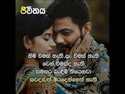 New sri lanka tik tok wadan 2020/ sinhala wadanподробнее. Hithata Wadina Wadan Wadan Lokaya Youtube