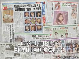 蘋果日報（ひんかにっぽう 、apple daily、アップルデイリー）は、1995年に香港で創刊された繁体字 中国語・広東語の日刊新聞である。 日本語のメディアや書籍・文献では、題号を「リンゴ日報」などと訳すことがある。 大きなカラー写真と人目を引く見出しを特徴とする大衆紙であり、自由. Facebook