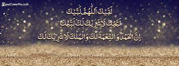 Labail Allahuma Labaik The 50 Best Islamic Cover Photos For Muslims On Facebook Cover Photos Eid Mubarak Wishes Islam