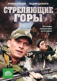 сериал меч 2 смотреть онлайн бесплатно в хорошем качестве Strelyayushie Gory 2011 Smotret Serial Onlajn Vse Serii