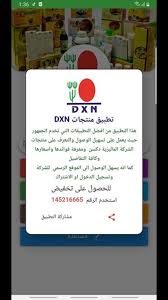 منتظم جهل ساطع ملف منتجات dxn - tamarasubdivision.com