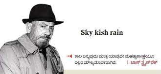 Skykishrain Sudina Kannada Nice Meaning Thoughs Good Meaning Memes Meant To Be