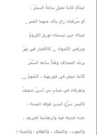 بدر شاكر السياب أنشودة المطر desertrose arabic quotes love quotes for him quotations