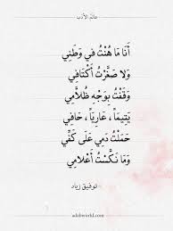 شعر توفيق زياد أنا ماهنت في وطني عالم الأدب in 2021 math equations math