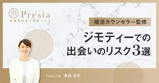 やばい！】ジモティーの出会い目的は危ない【友達募集＝トラブルに】