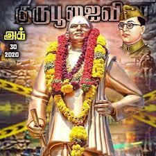 பசும்பொன் முத்துராமலிங்க தேவர் வரலாறு