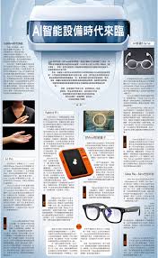 AI智能設備時代來臨- 大公報