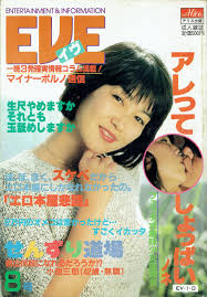 三流エロ雑誌の黄金時代（ガロ 1993年9月号 特集） - Underground Magazine Archives
