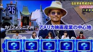 「クイズ番組」の画像検索結果