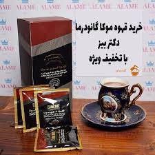 فواید قهوه موکا گانودرما - گانودرما بیز