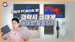 삼성전자가 새 소프트웨어 업데이트 버전을 공개하면서 '단말 발열. í…Œí¬ëª½ Techmong Youtube