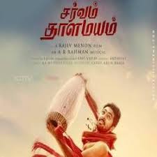 Sarvam Thaala Mayam Mp3 Song Download Mp3 Song Songs