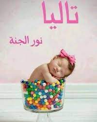 صور أسماء بنات ومعانيها 2018 اسماء بنات جديدة ميكساتك sprinkles decor high chair