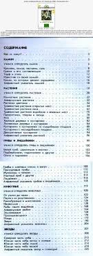 от земли до неба атлас определитель для начальных классов Izdanie Dostupno V Cifrovom Elektronnom Vide Flower Beds Flora Plants