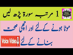 Videos Matching Wazifa For Gain Weight Fast In Urdu How To