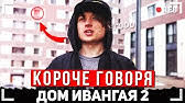 (ваня подписчиков продал), ивангай продал канал! Ivangaj Prodal Kanal U Ivangaya Novyj Kanal Ivangaj Uhodit S Youtube Kanala Youtube