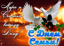 С днем семьи, любви и верности от имени депутатского корпуса и от себя лично поздравил всех сахалинцев и курильчан председатель областной думы андрей хапочкин. Otkrytka Krasivaya Otkrytka S Dnyom Semi Skachat Besplatno Na Otkritkiok Ru
