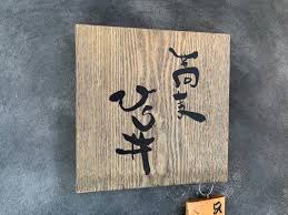 山田く〜ん！座布団一枚持ってきて！ - FC2