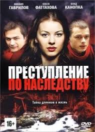 фильм зулейха открывает глаза смотреть онлайн бесплатно 1 серия Serial Prestuplenie Po Nasledstvu Smotret Onlajn Besplatno Dlya Doma I Dachi In 2019 Movies Film Movie Posters