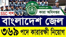 বাংলাদেশ জেল পুলিশ কারারক্ষী নিয়োগ ২০২৩ | Bangladesh Jail Police Job  Circular 2023 | Kararokkhi Job