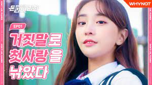 EN] Prince Charming's First Love? Let Me Try ( •͈ᴗ-)ᓂ-💖 [Don't Lie, Rahee]  EP01 - YouTube