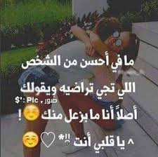 ذوله هم احسن الناس Friends Quotes Love You Best Friend Funny Arabic Quotes