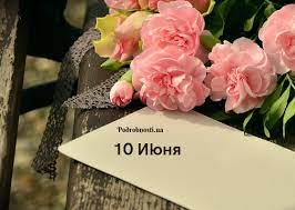 10 июня православные верующие отмечают праздник вознесение господне. 10 Iyunya Kakoj Segodnya Prazdnik Podrobnosti Ua