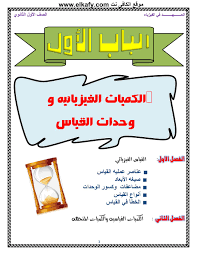 الموافقة على استبدال الوحدات السكنية الأولى بالرعاية من مركز منيا القمح إلى مدينة العاشر من رمضان. Ù…Ø°ÙƒØ±Ø© Ø§Ù„Ø¹Ù‡Ø¯ ÙÙ‰ Ø´Ø±Ø­ Ø§Ù„ÙÙŠØ²ÙŠØ§Ø¡ Ø£ÙˆÙ„Ù‰ Ø«Ø§Ù†ÙˆÙ‰ 2019 Ù…ÙˆÙ‚Ø¹ Ø§Ù„ÙƒØ§ÙÙ‰ Ù†Øª By Mo Elr Issuu