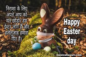 Lots of wishes to you and your family on the day of holy easter! Easter Day Wishes Shayari Quotes Message 2021 Love In Shayari