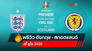 ทีเด็ดทรรศนะฟุตบอลวันนี้ ยูโร 2020 อังกฤษ vs สกอตแลนด์ วันศุกร์ที่ 18 มิถุนายน 2564 เวลา 02:00 น. A036uiqthi9sdm