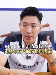 KLCC 600千房产投资分析与决策| TikTok