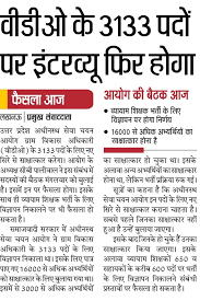 The uttar pradesh subordinate services selection commission (upsssc) is the state organization authorized to conduct civil service examinations for appointments to various group c and group d posts. Upsssc Gram Vikas Adhikari Vdo Admit Card 2016