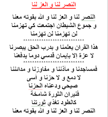 Check spelling or type a new query. ÙƒÙ„Ù…Ø§Øª Ø§Ù„Ø§Ù†Ø§Ø´ÙŠØ¯ Ø§Ù„Ø§Ø³Ù„Ø§Ù…ÙŠØ© ÙƒÙ„Ù…Ø§Øª Ø§Ù†Ø´ÙˆØ¯Ø© Ø§Ù„Ù†ØµØ± Ù„Ù†Ø§ Ùˆ Ø§Ù„Ø¹Ø² Ù„Ù†Ø§ Ø§Ù„Ù†ØµØ± Ù„Ù†Ø§ Ùˆ Ø§Ù„Ø¹Ø² Ù„Ù†Ø§ Ùˆ Ø§Ù„Ù„Ù‡ Ø¨Ù‚ÙˆØªÙ‡ Ù…Ø¹Ù†Ø§ Ùˆ Ø¬Ù…ÙˆØ¹ Ø§Ù„Ø´ÙŠØ·Ø§Ù† Ø§Ø¬ØªÙ…Ø¹Øª ÙƒÙŠ ØªÙ‡Ø²Ù…Ù†Ø§ Ù„Ù† ØªÙ‡Ø²Ù…Ù†Ø§ Ù„Ù† ØªÙ‡Ø²Ù…Ù†Ø§